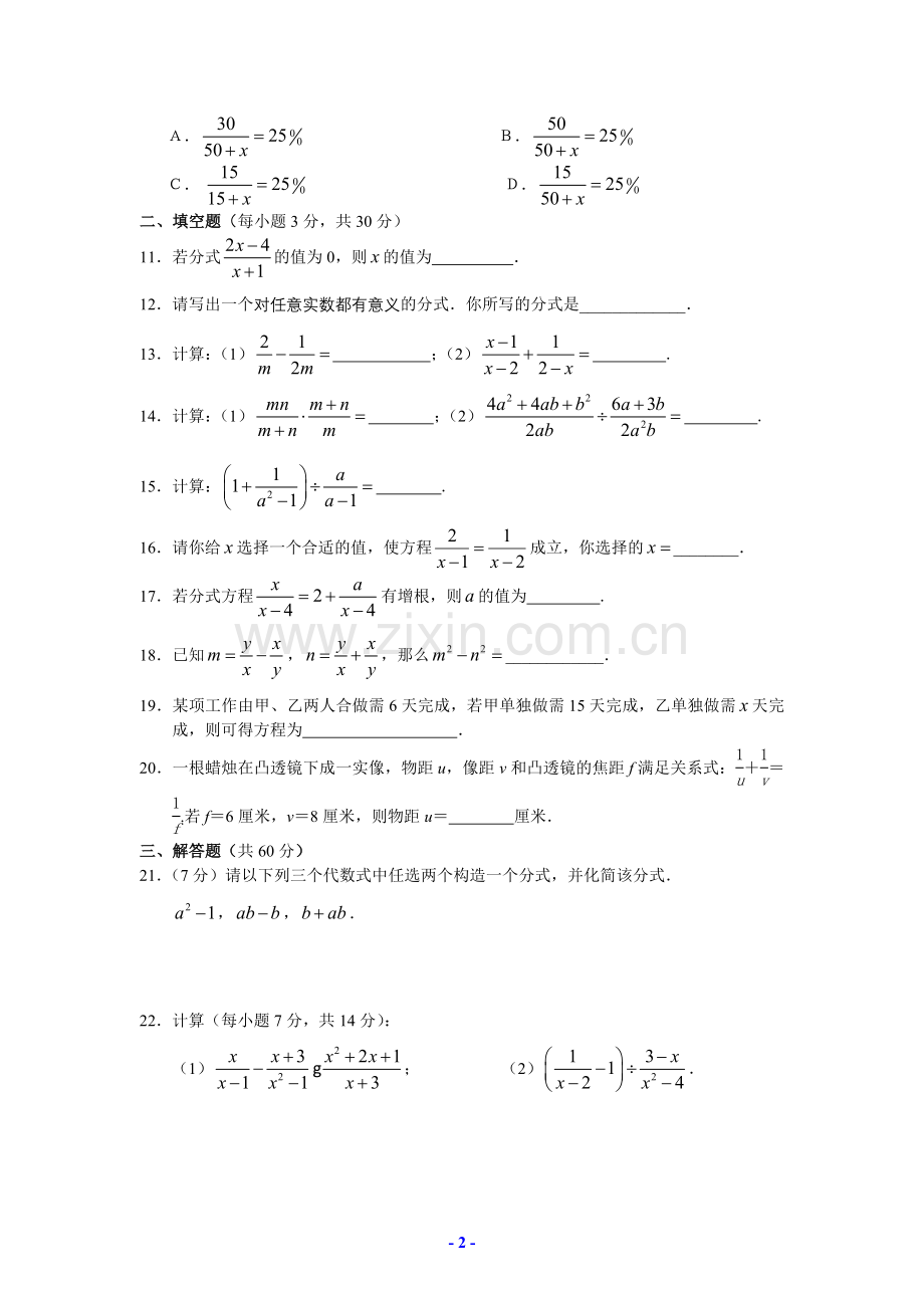 第八章分式综合检测题.doc_第2页