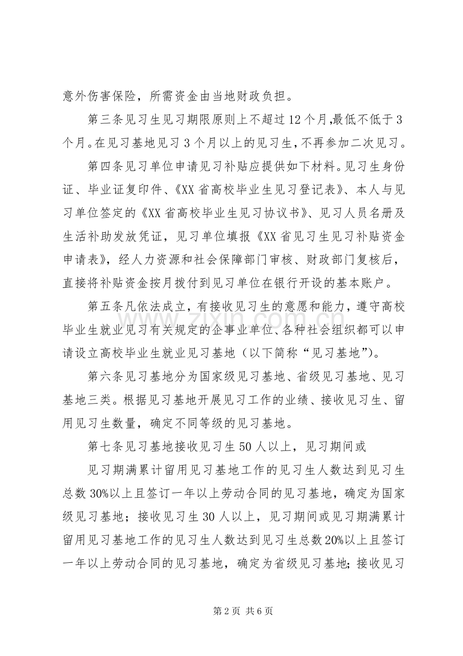 海南十二五公务员培训规划海南人力资源和社会保障厅 .docx_第2页