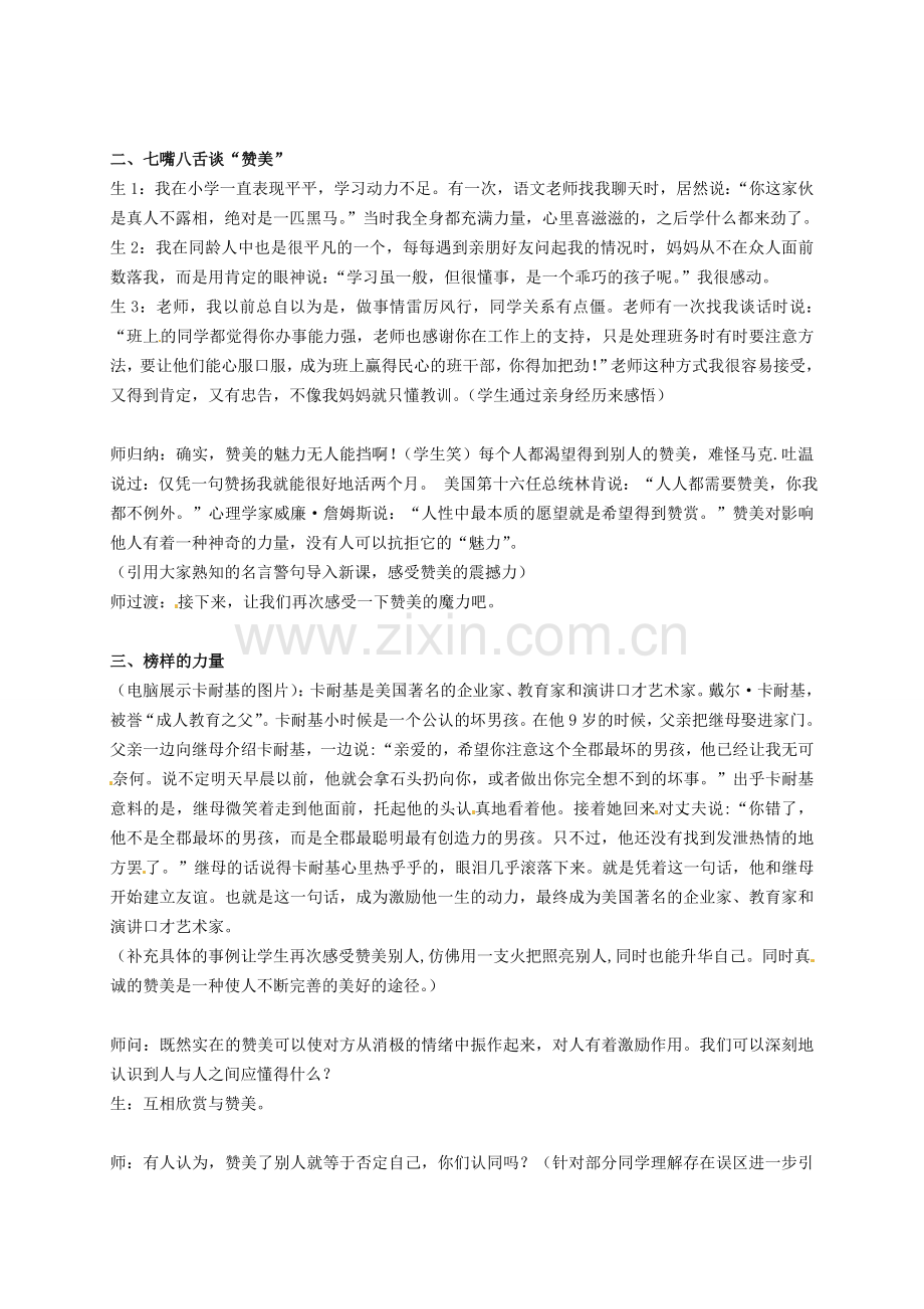 八年级政治上册 学会赞美教案 粤教版-粤教版初中八年级上册政治教案.doc_第2页