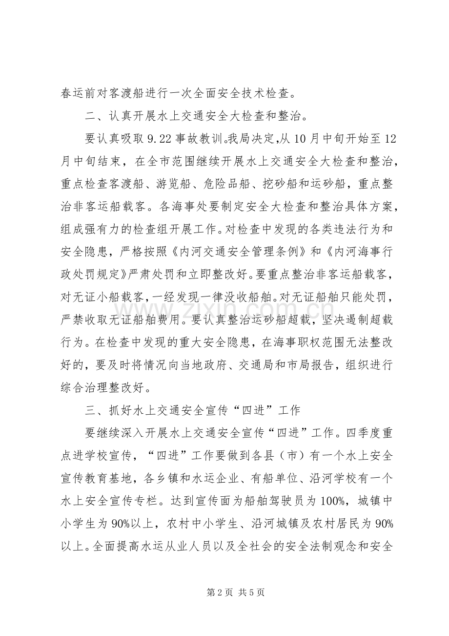 季度海事船检工作计划.docx_第2页