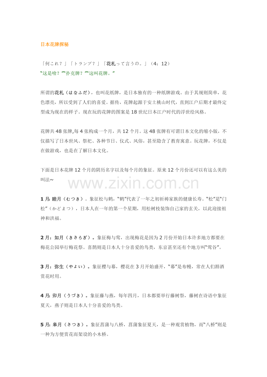 日本人不知道的日语2.doc_第1页
