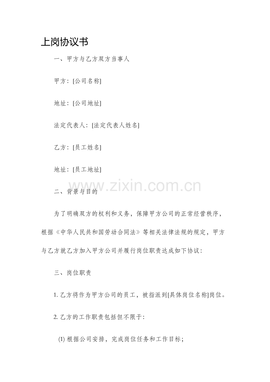 上岗协议书.docx_第1页