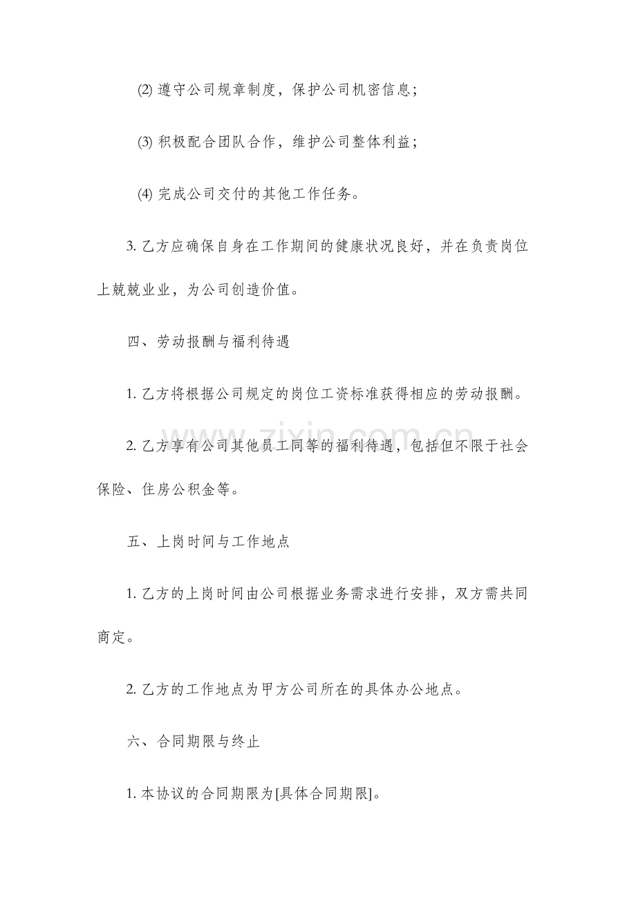 上岗协议书.docx_第2页
