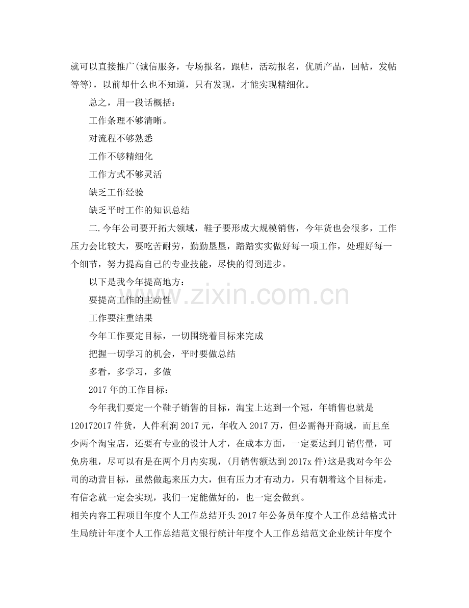 商务专员年度个人工作总结范文 .docx_第2页