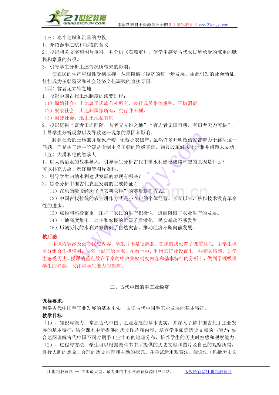人民版高中历史必修二全套教案[整理]-.doc_第2页