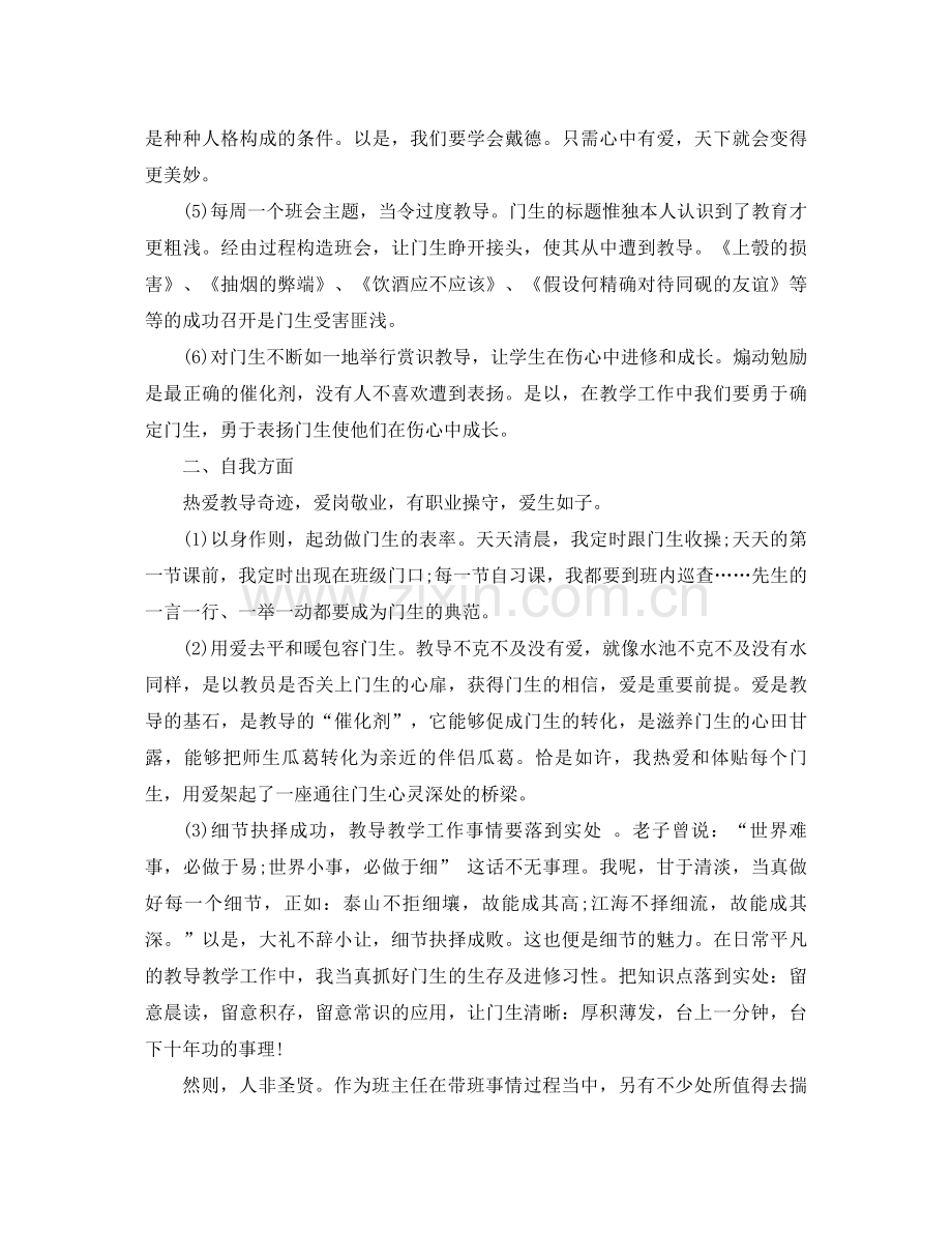 2021年高一班主任年终个人参考总结.docx_第2页