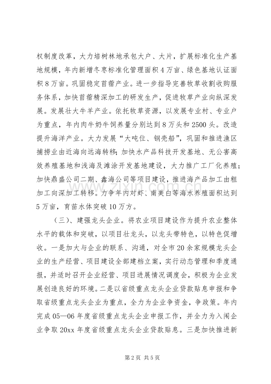 市委农工部工作计划 .docx_第2页