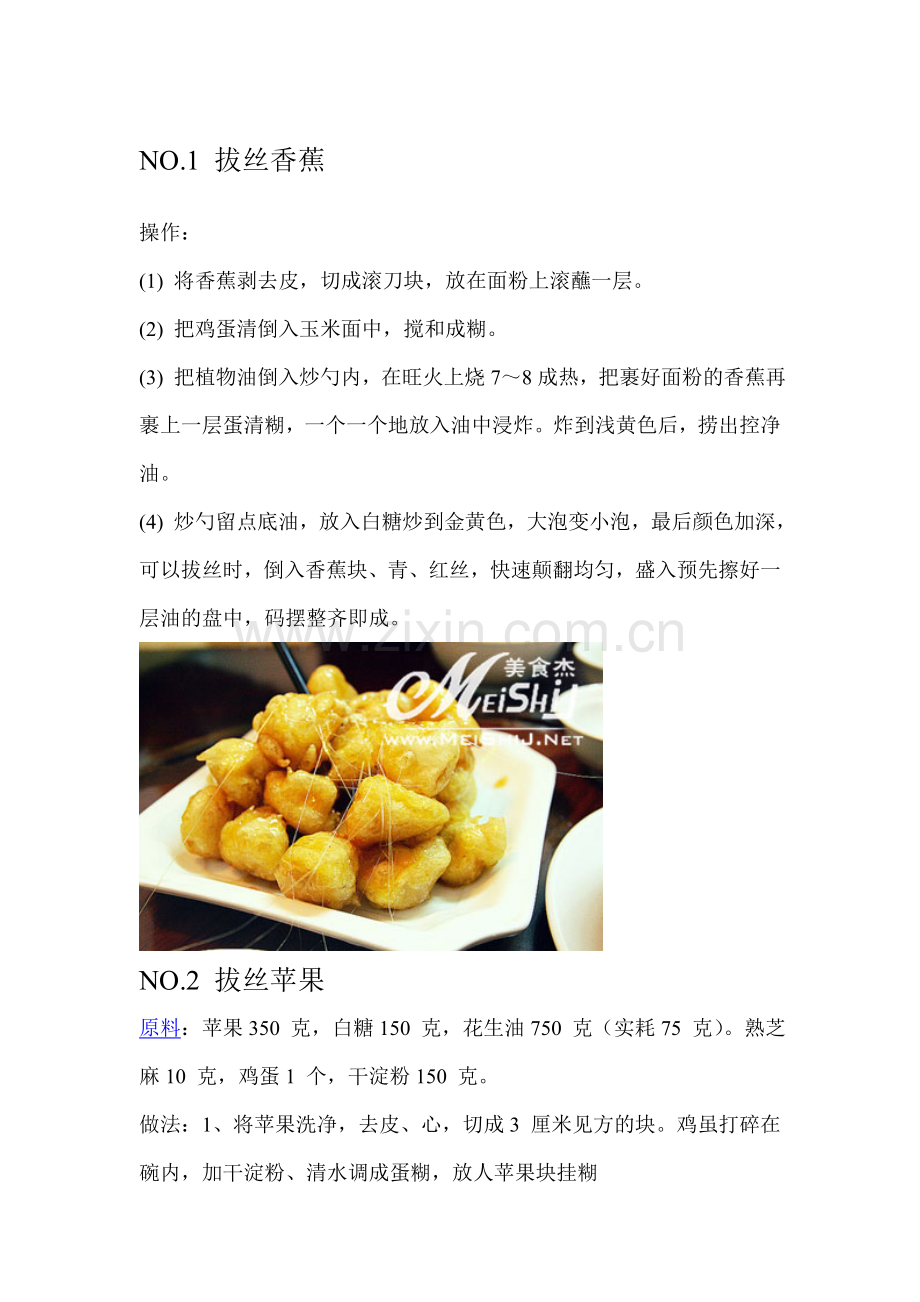蛋羹的制作方法注意点.doc_第2页
