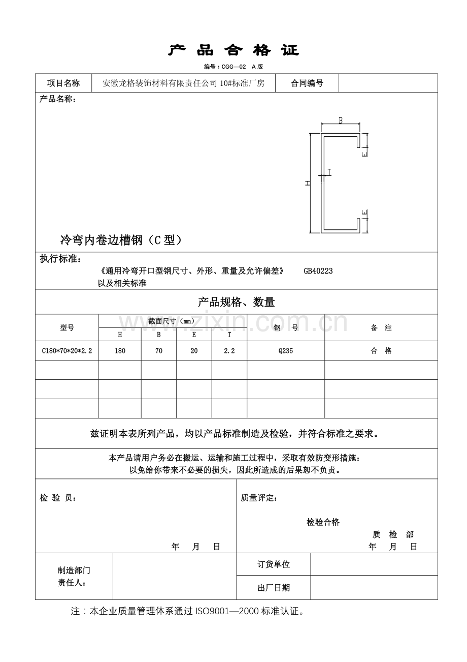 C型钢产品合格证.doc_第1页