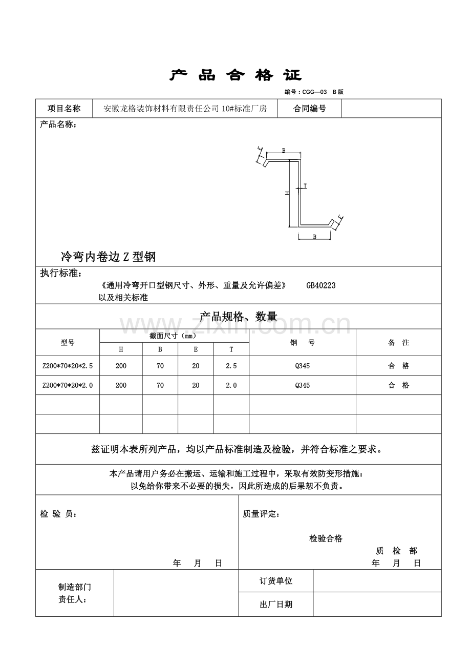 C型钢产品合格证.doc_第2页