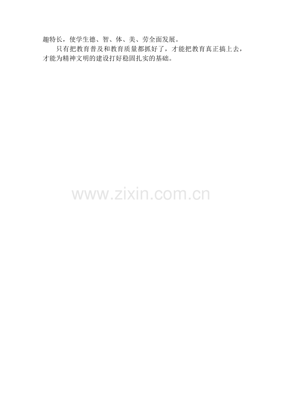 教育及及谐社会.doc_第2页