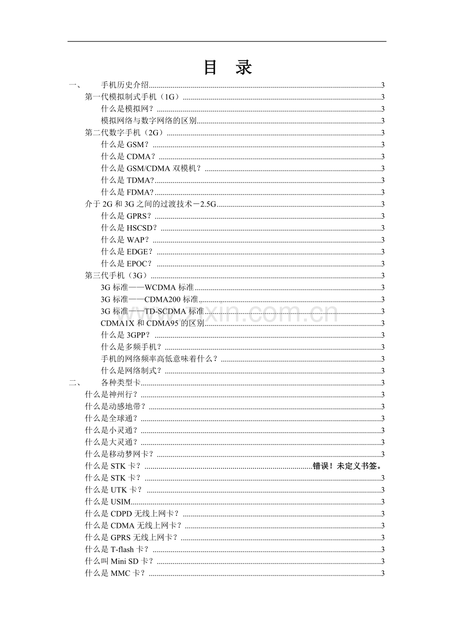 手机常识汇总.doc_第2页