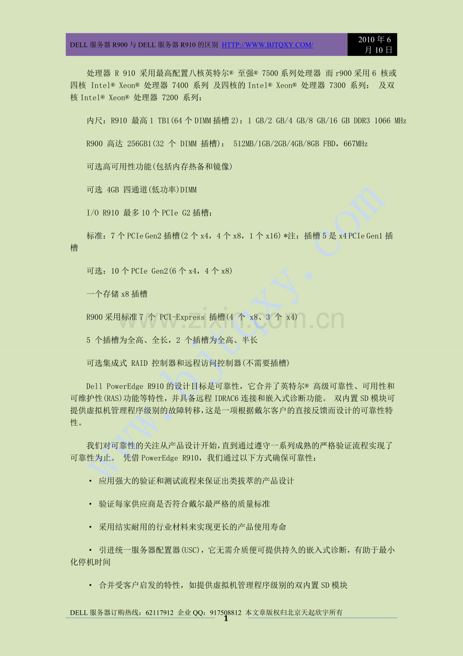 DELL服务器R900与R910区别.doc_第1页