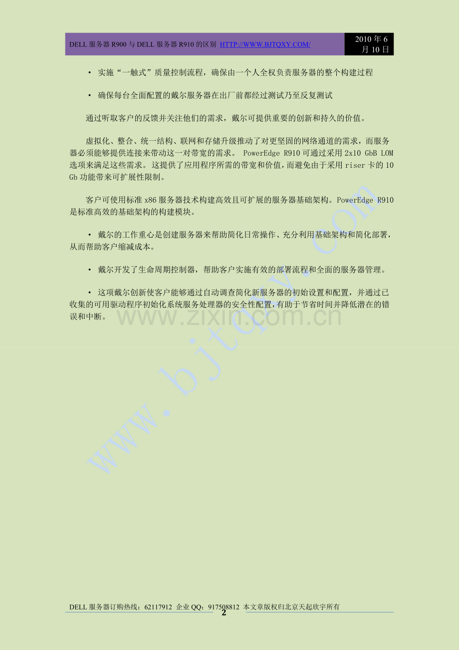 DELL服务器R900与R910区别.doc_第2页
