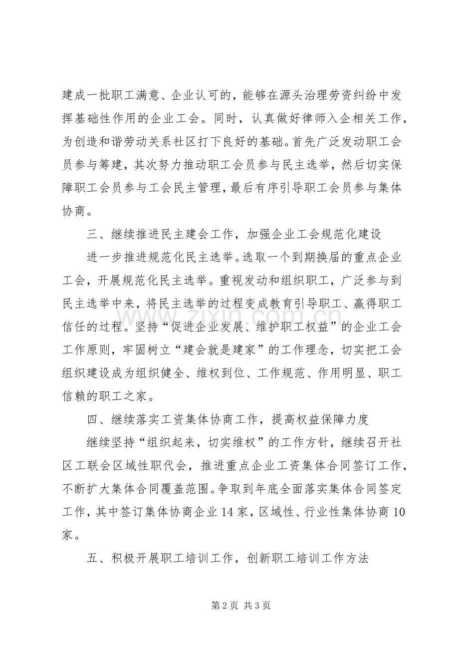 XX年街道总工会工作计划 .docx_第2页