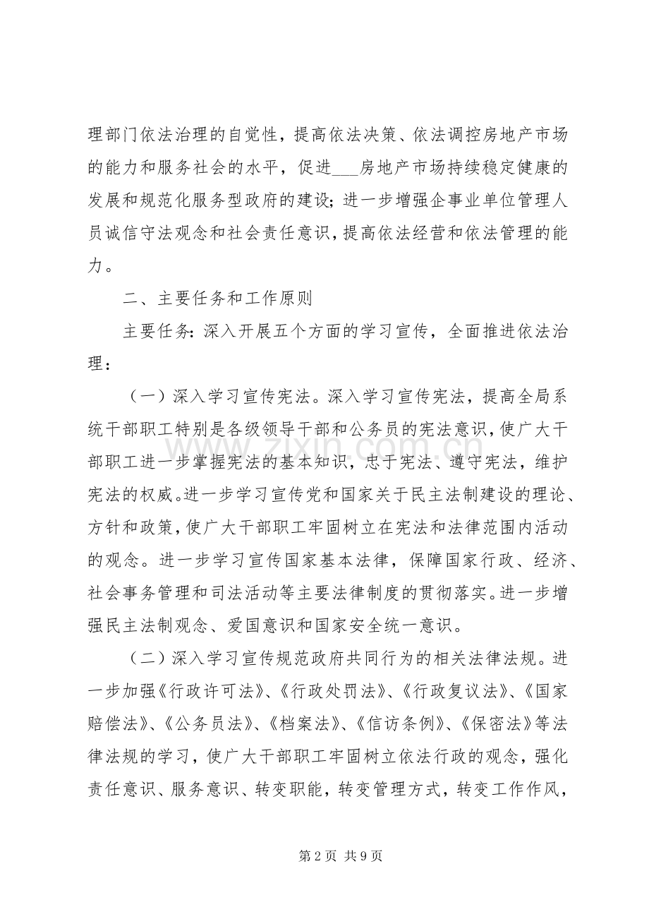 房产管理局五五普法规划 .docx_第2页