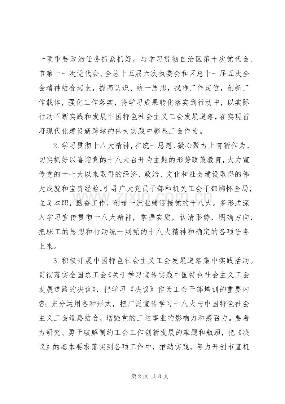 直属机关工会工作计划.docx_第2页