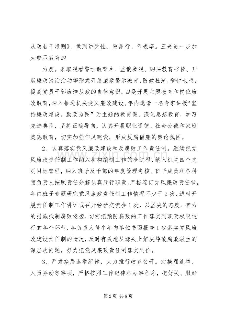 篇一：区直工委党风廉政建设工作计划.docx_第2页