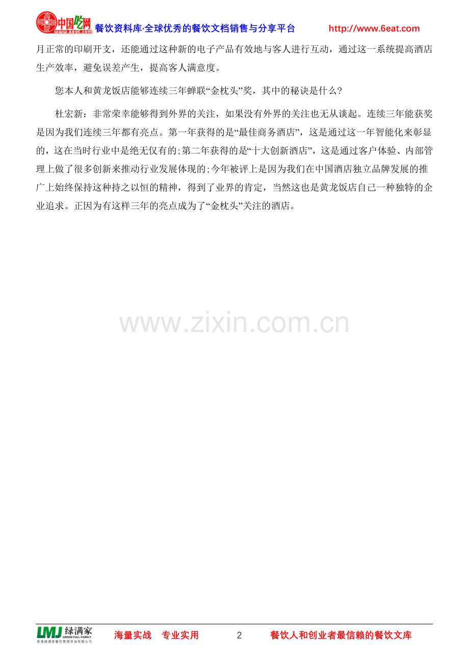 关爱宾客也要关爱员工.doc_第2页