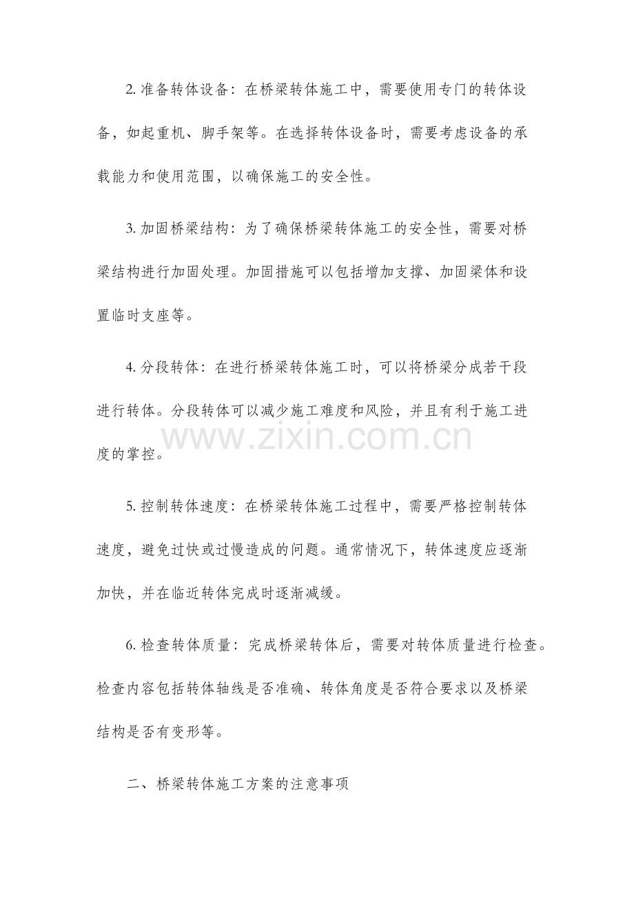 桥梁转体施工方案.docx_第2页