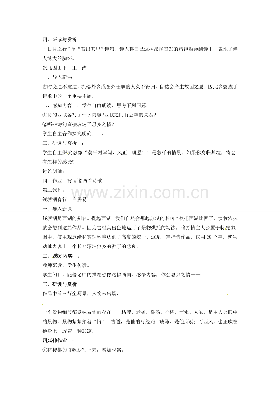 山东省临沭县第三初级中学七年级语文上册《古诗四首》教案 人教新课标版.doc_第2页