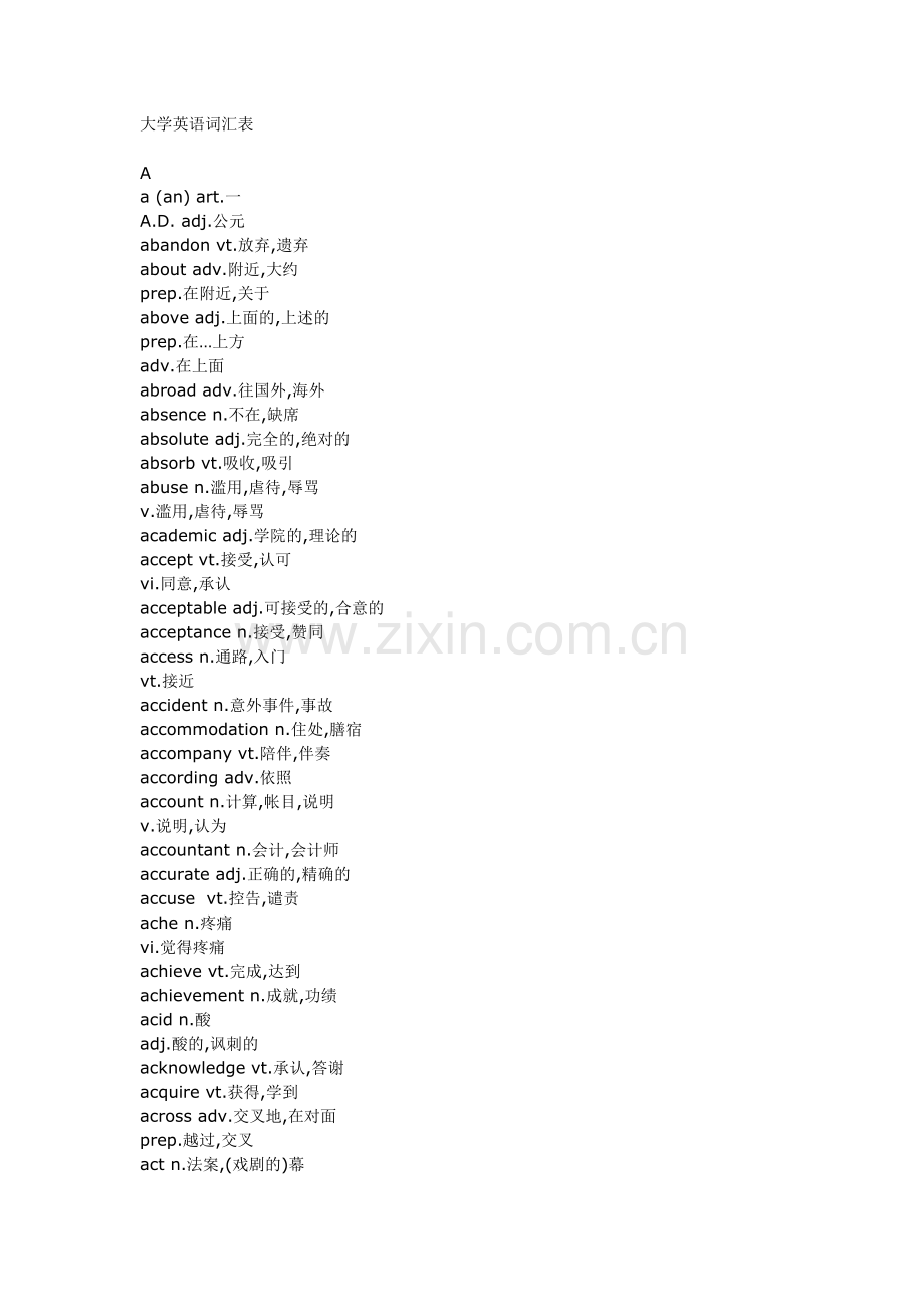 大学英语词汇表.doc_第1页