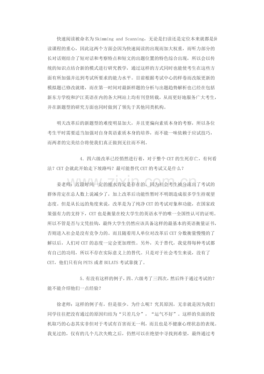 新东方四六级名师解惑之综合篇.doc_第2页