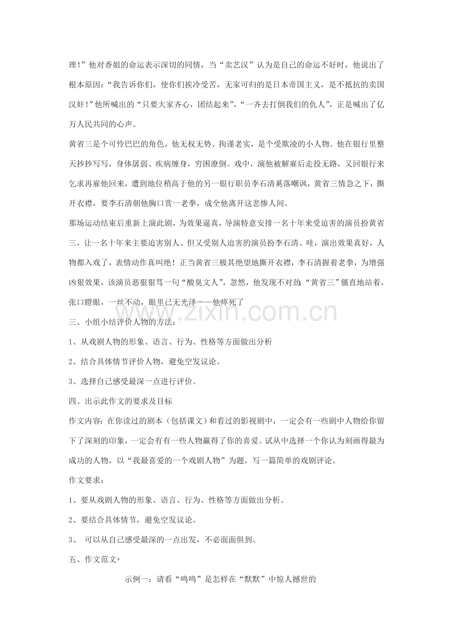 八年级语文下册 写作《我喜欢的一个戏剧人物》教案 语文版.doc_第2页