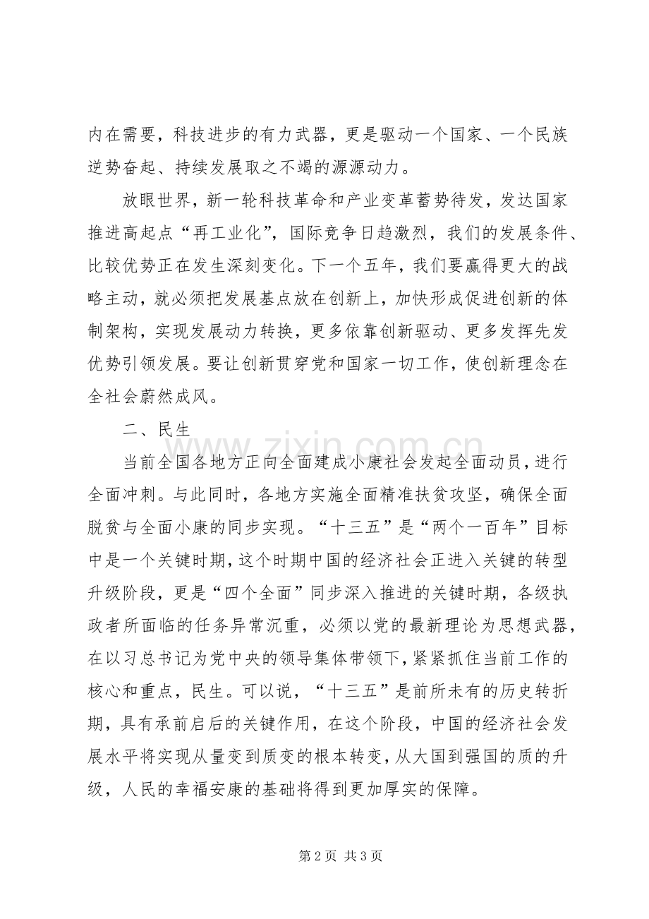 学习十三五规划心得体会(2500字) (3).docx_第2页