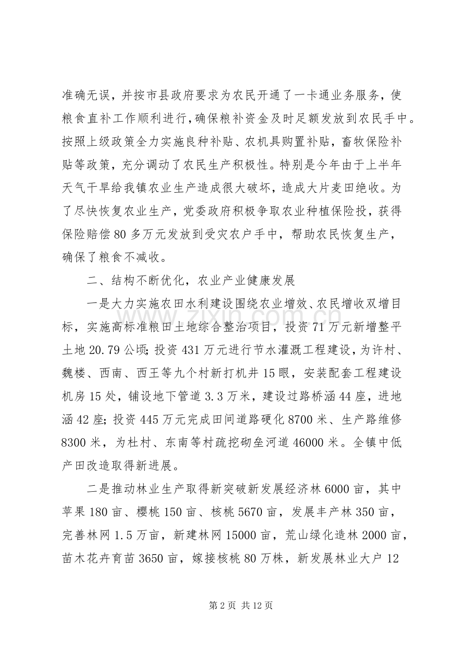 乡镇XX年农业发展工作总结及XX年工作计划.docx_第2页