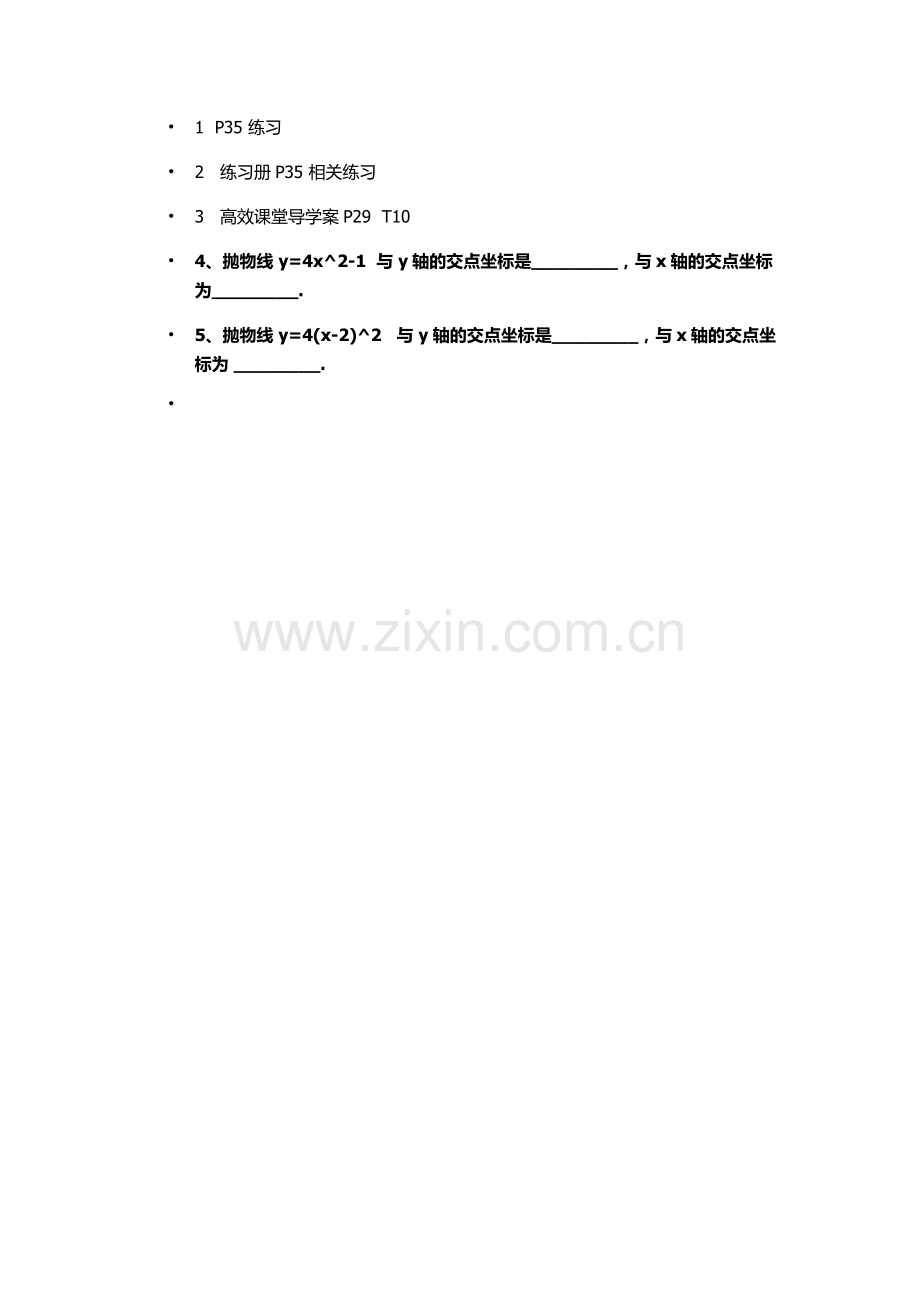 二次函数y=a(x-h)^2图像与性质.docx_第1页