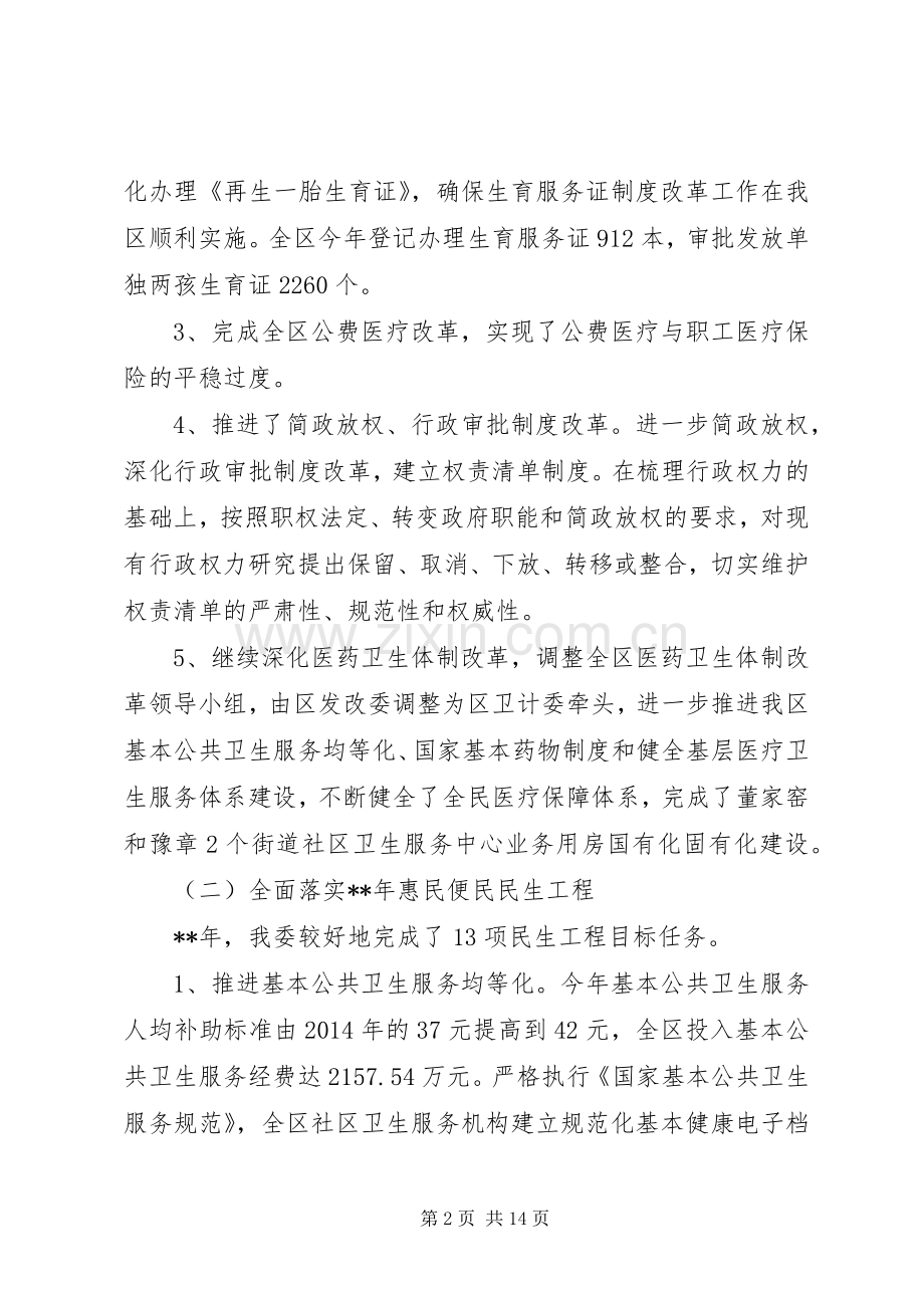 计划生育委员会工作总结与工作思路.docx_第2页