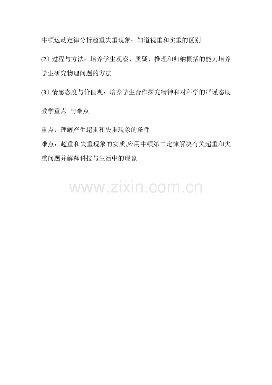 超重失重教学设计.docx_第2页
