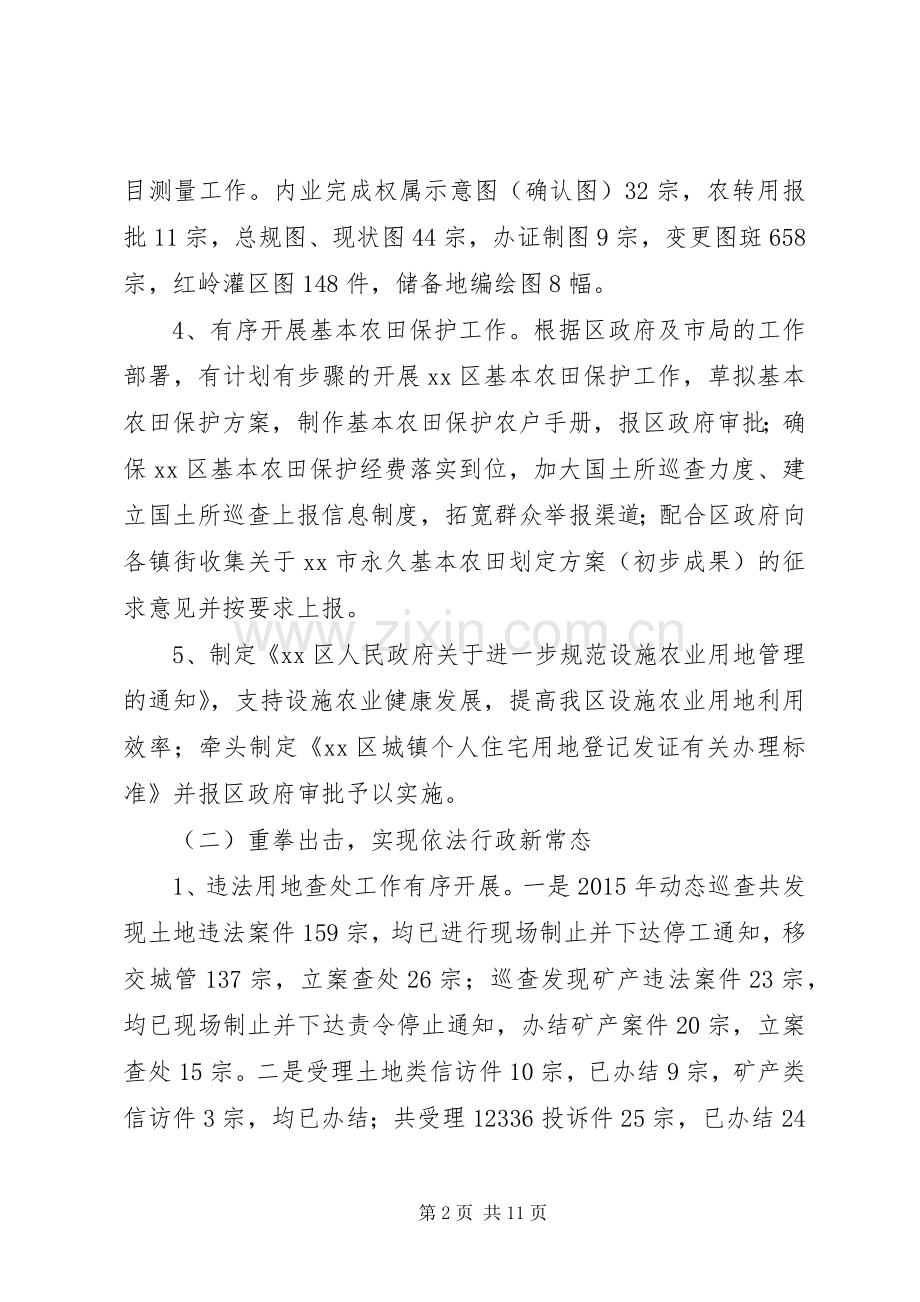 国土资源局年度工作总结和工作计划.docx_第2页