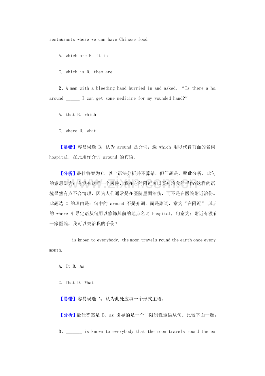 典型定语从句易错题详解.doc_第2页