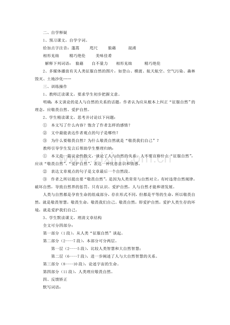八年级语文下册 11《敬畏自然》教案 新人教版-新人教版初中八年级下册语文教案.doc_第2页