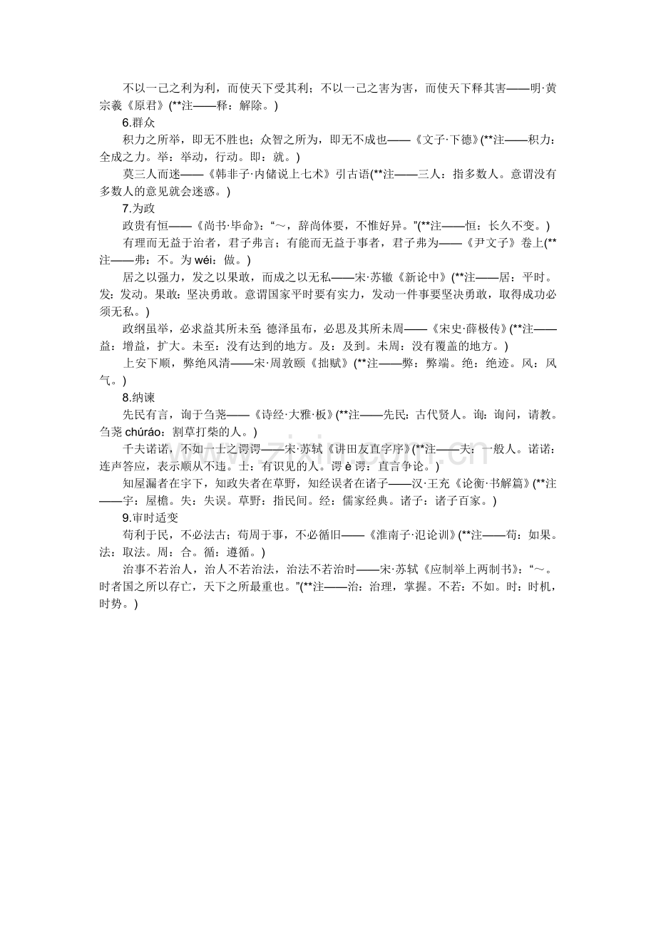 申论名言警句.doc_第2页