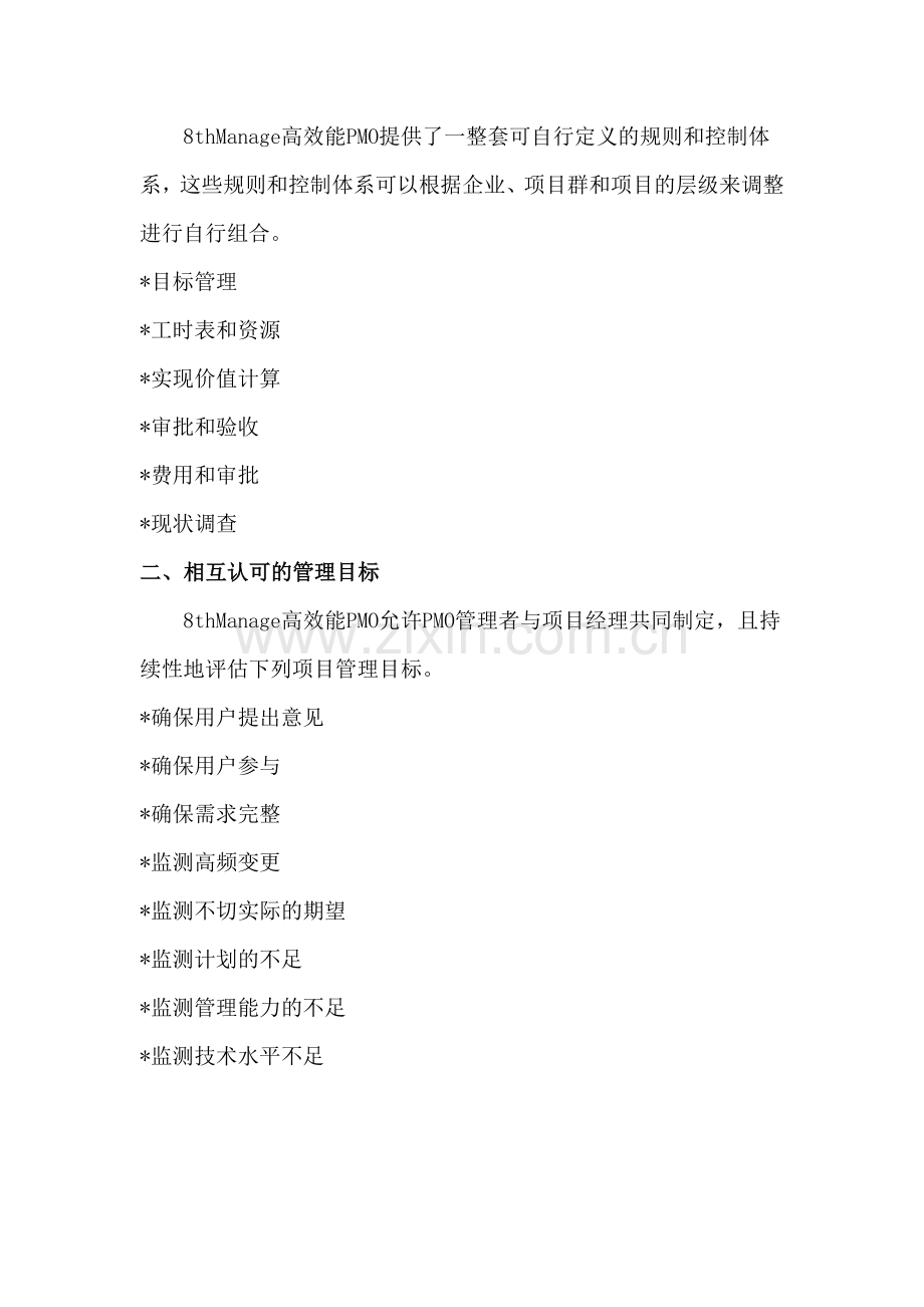 项目管理成功的要点.doc_第2页