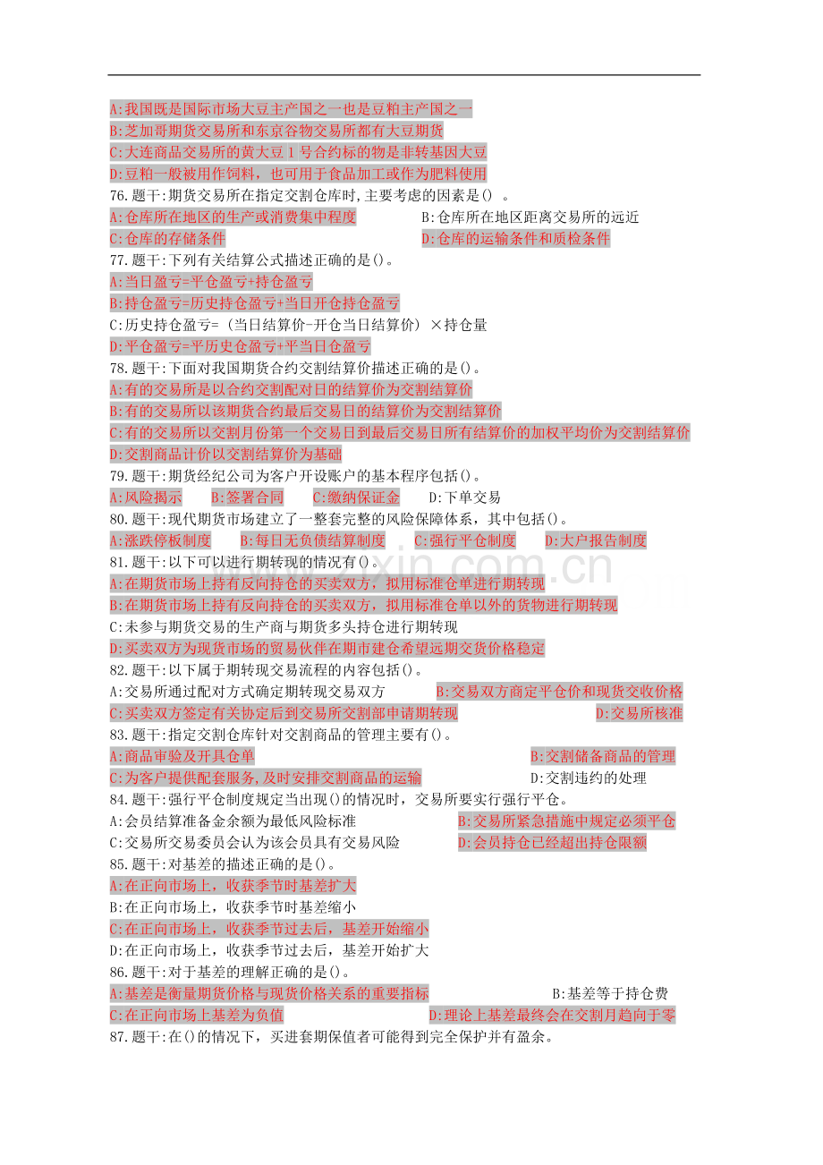 期货考试历年试题及答案(多选题部分)精简.doc_第2页