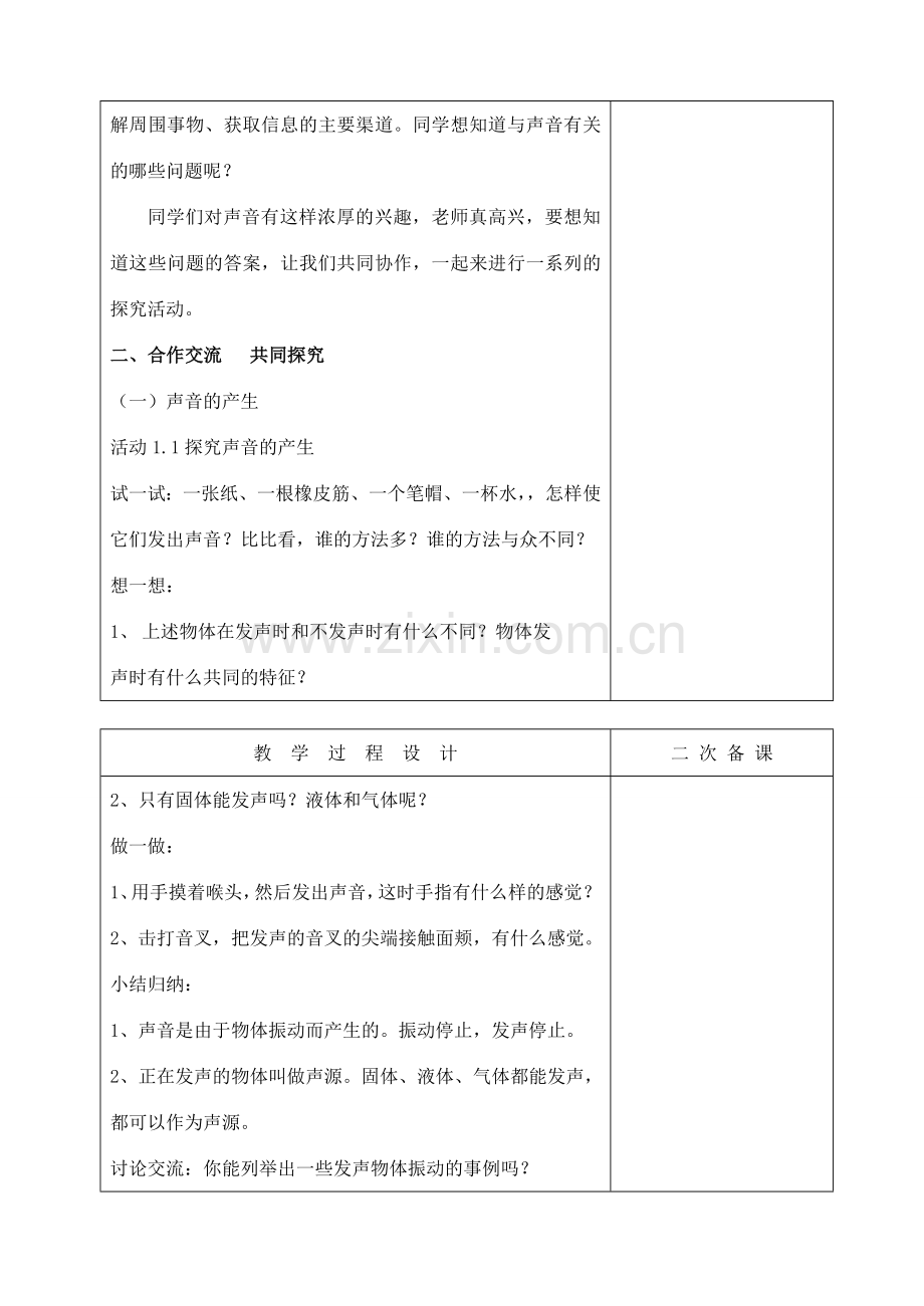 八年级物理上册 第一章 一、声音是什么教案 苏科版.doc_第2页