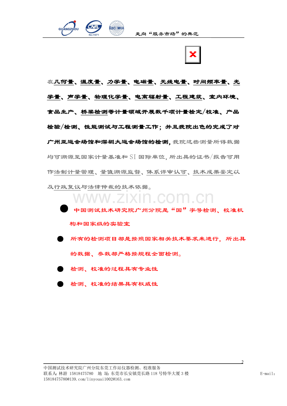 JJG480-1987&nbsp;X射线测厚仪检定规程.doc_第2页