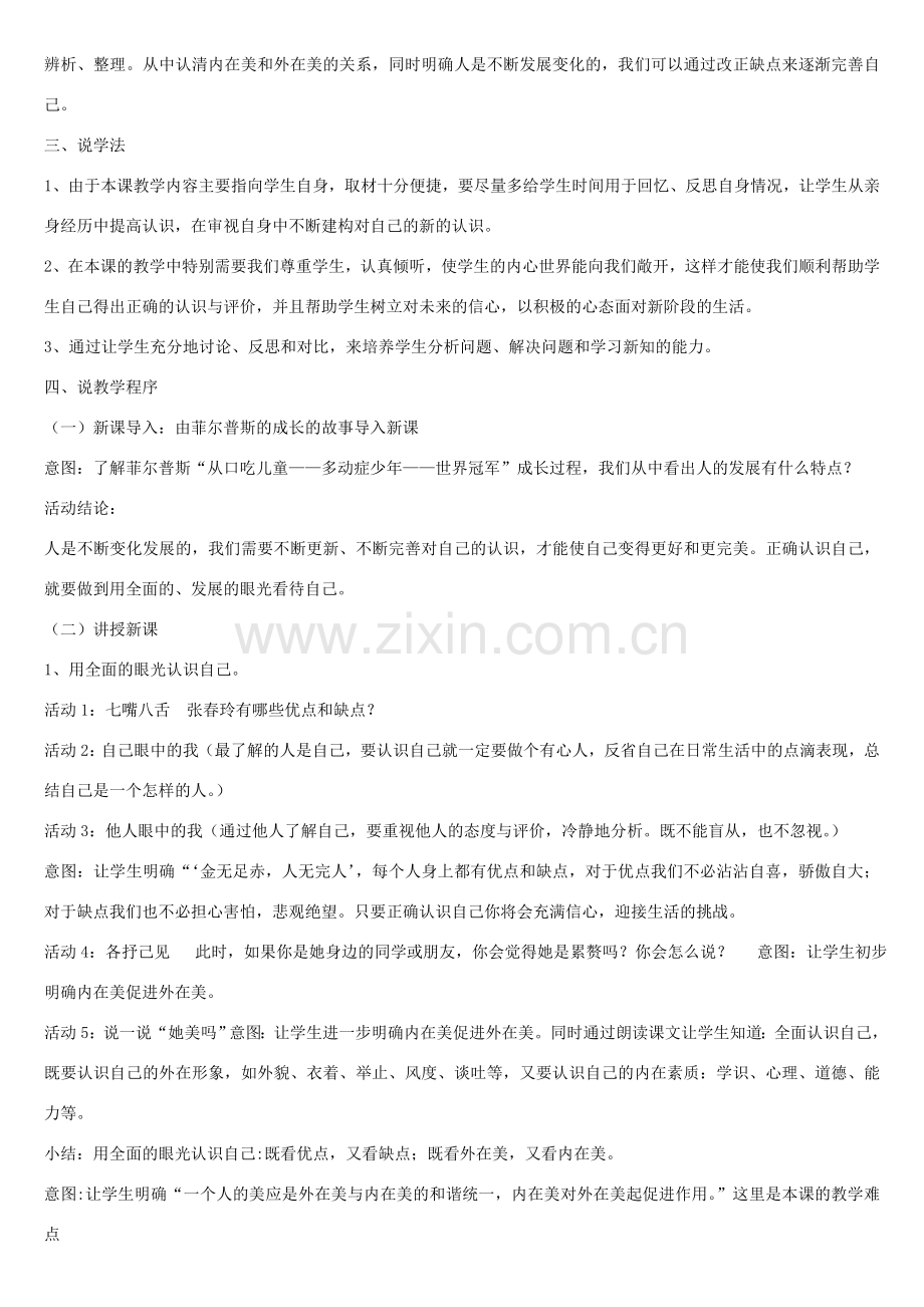 七年级政治上册 第五课《自我新认识》第一框教案 人教新课标版.doc_第2页