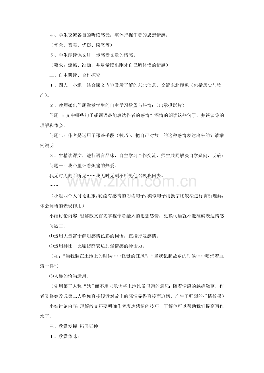 七年级语文下册 9《土地的誓言》教学设计 （新版）新人教版-（新版）新人教版初中七年级下册语文教案.doc_第2页