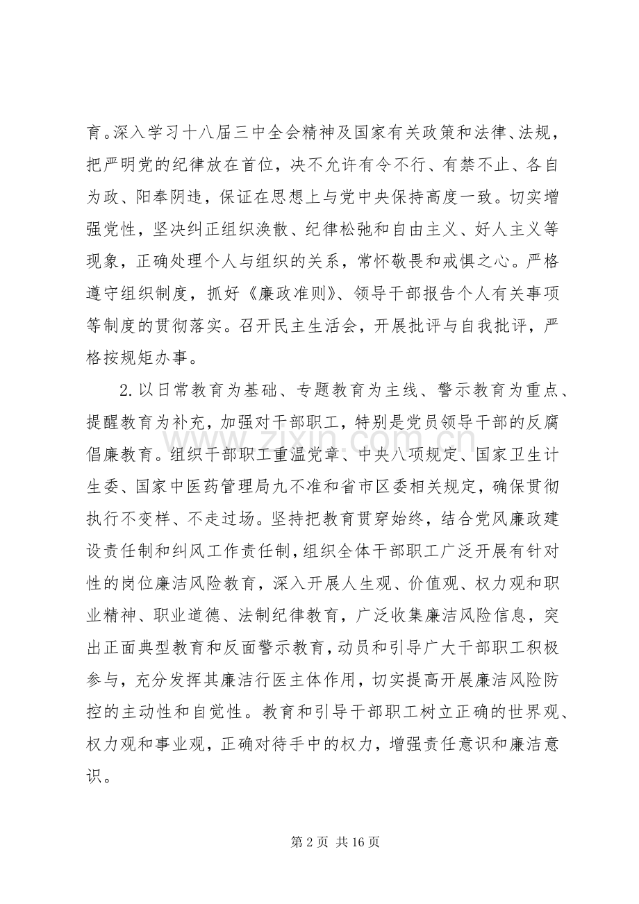 医院XX年党风廉政建设工作计划.docx_第2页