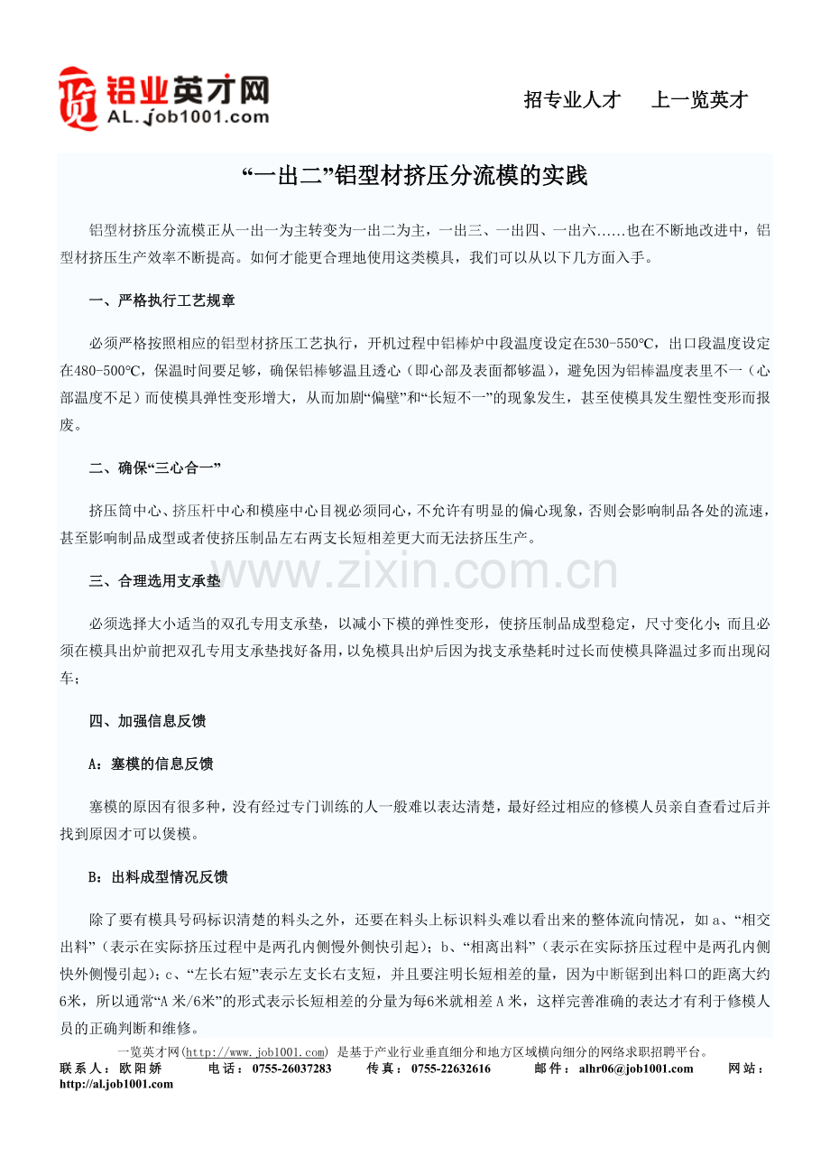 “一出二”铝型材挤压分流模的实践.doc_第1页