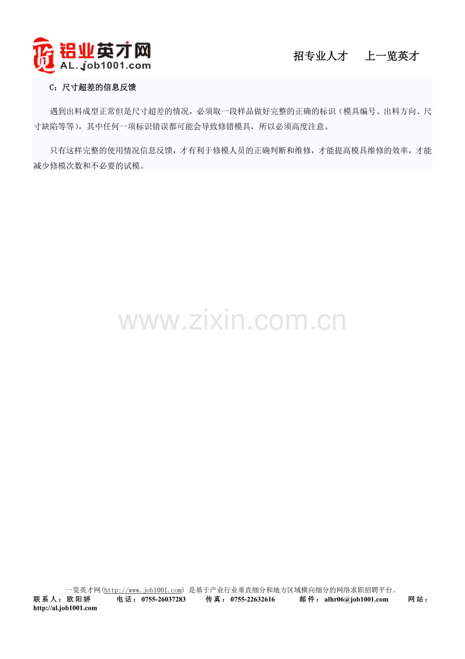 “一出二”铝型材挤压分流模的实践.doc_第2页