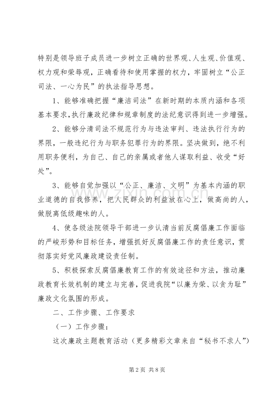 关于开展“遵章守纪、廉洁司法”主题教育活动的实施计划.docx_第2页