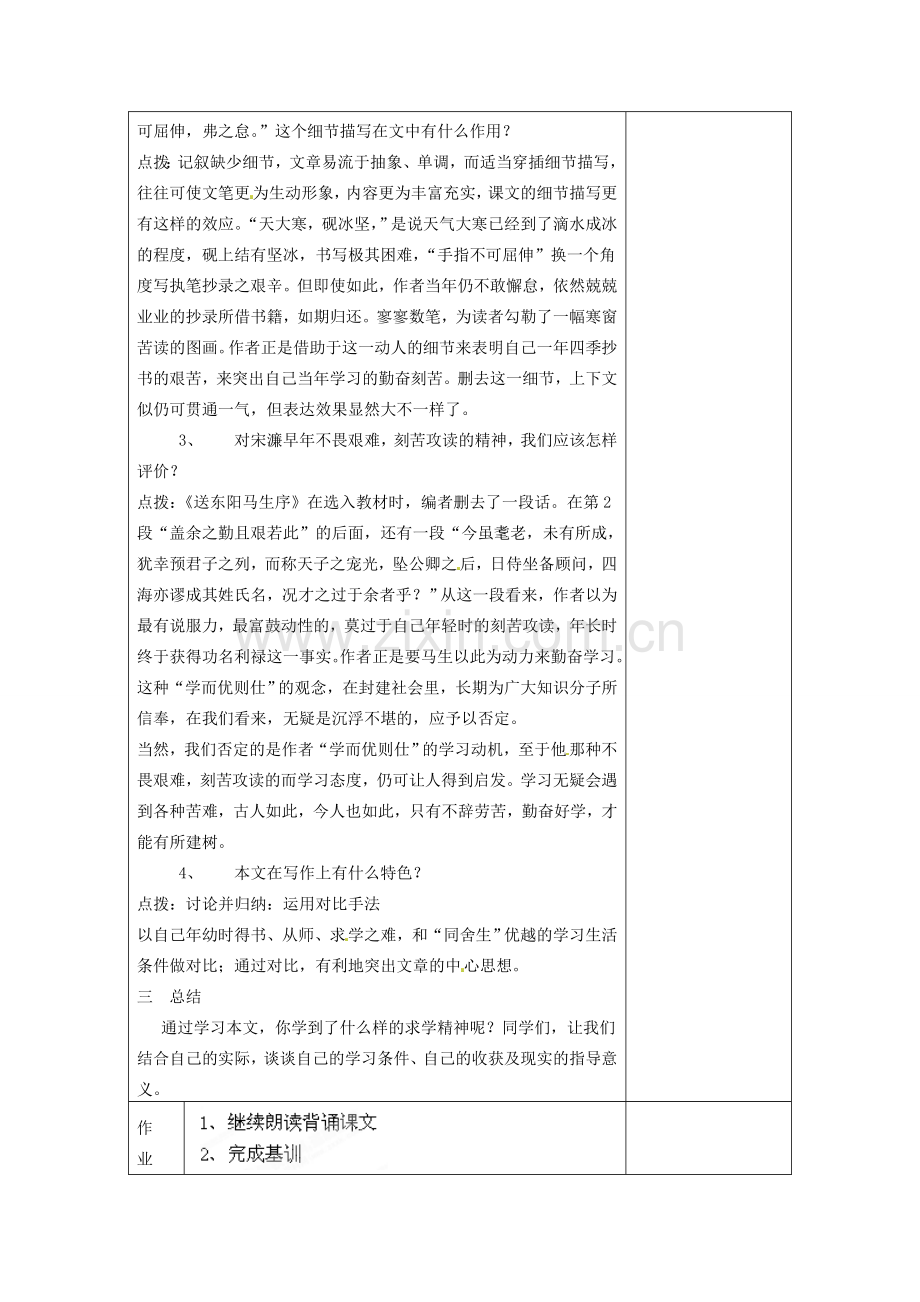 河南省洛阳市下峪镇初级中学八年级语文下册《送东阳马生序》第2课时教案 新人教版.doc_第2页