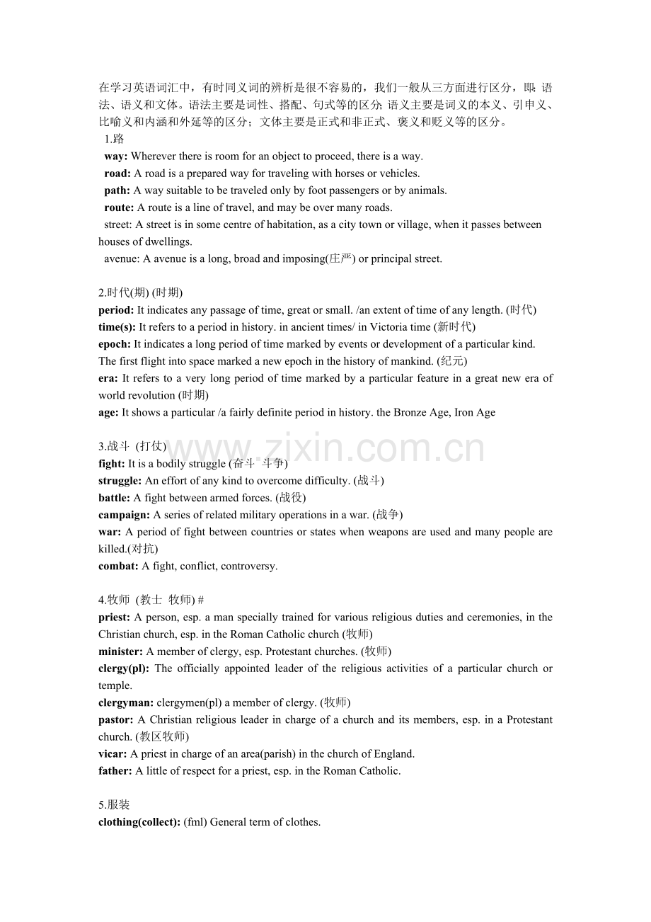 专四50组近义词辨析.doc_第1页