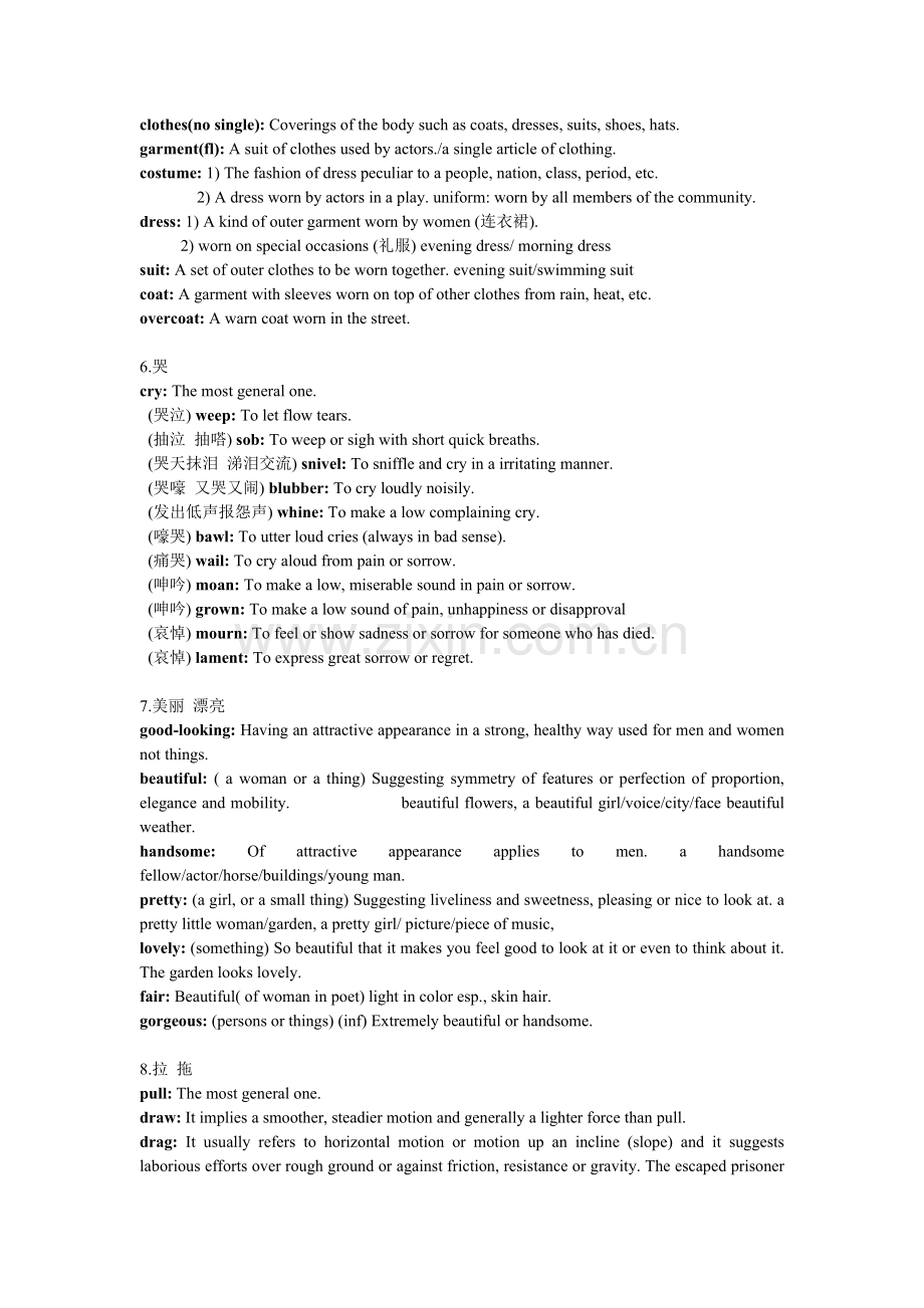 专四50组近义词辨析.doc_第2页